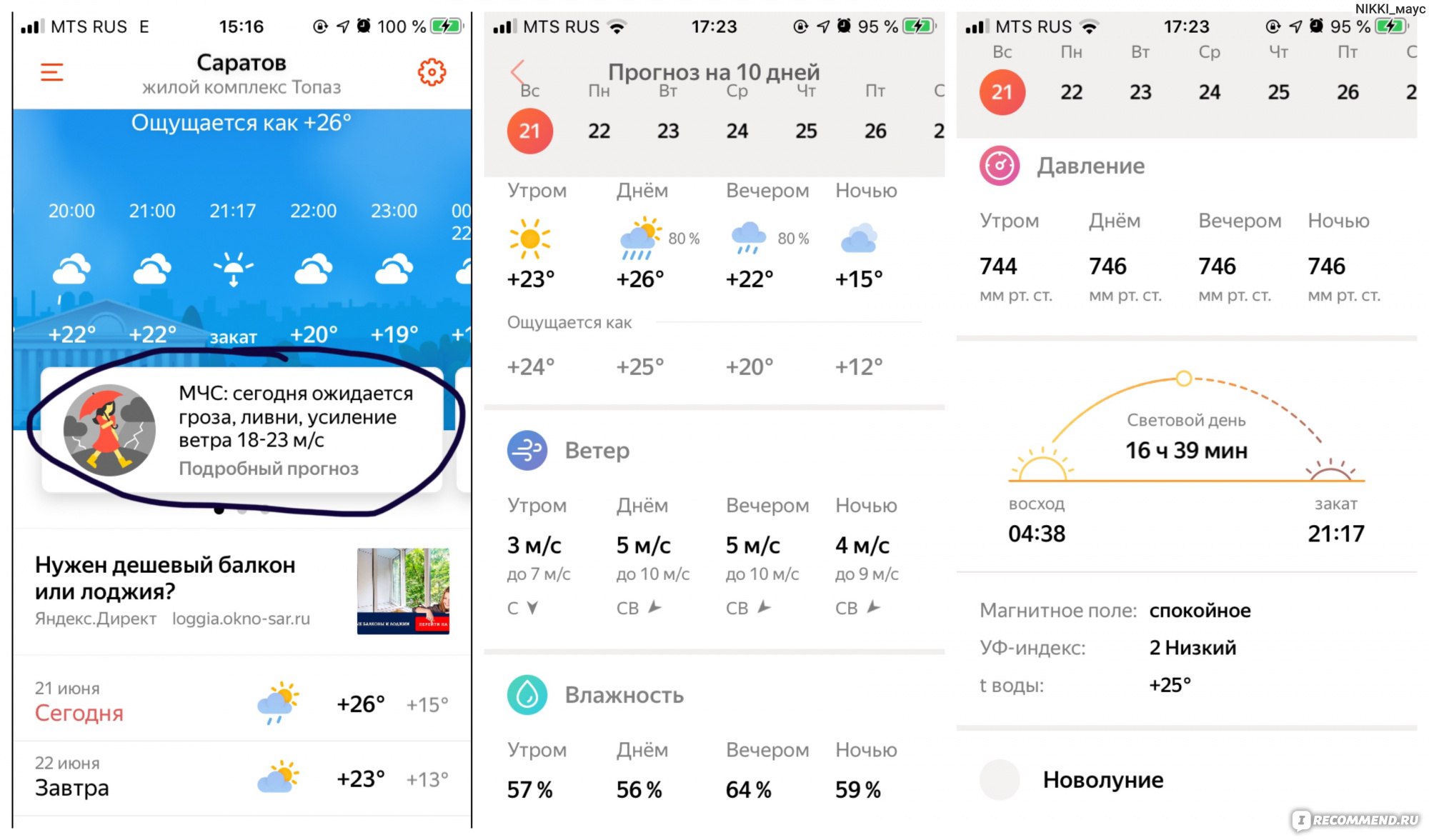 Яндекс погода