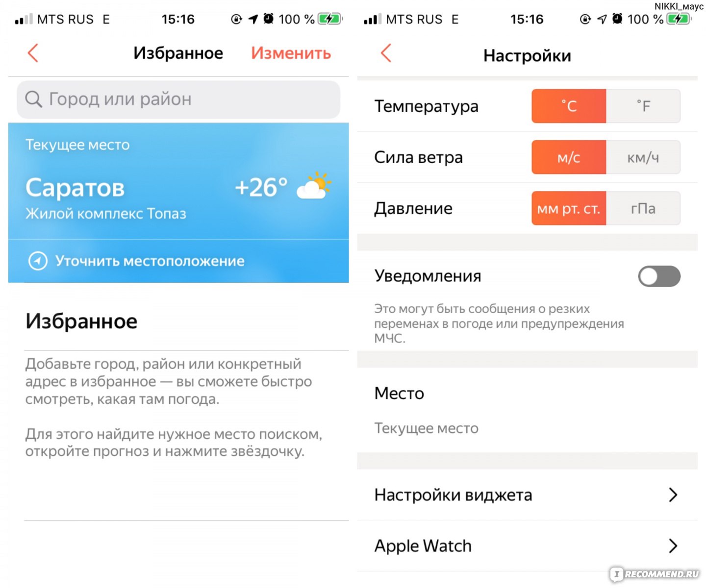 Xiaomi погода на экране. Настроить погоду в Яндексе.