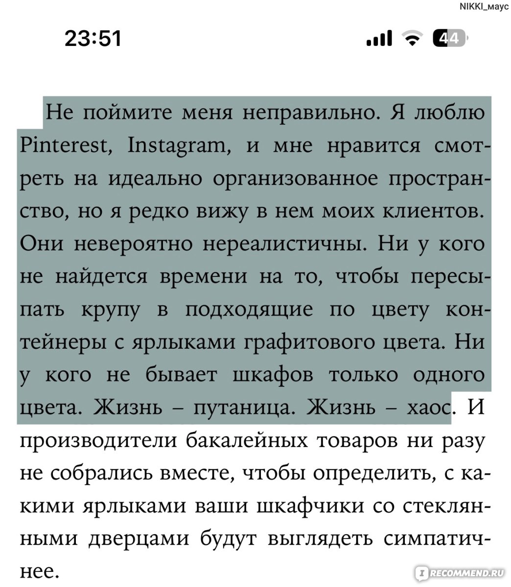 Свобода от хлама. 7 эмоциональных блоков, которые мешают расстаться с  ненужным раз и навсегда. Трейси Маккаббин - «Долго смеялась над фразой  «служба-доставки-бардака-прямо-в-дом», ведь обзоры - это оно и есть 🤣» |  отзывы