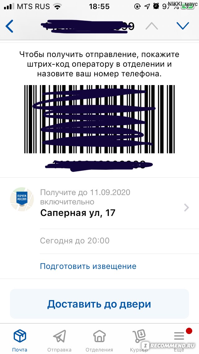 Мобильное приложение "Почта России" - «Как узнать, что Вам отправлена посылка  без трека? Получить посылку без паспорта? Заказать доставку посылки на дом?  Оценить работу отделения? → мобильное приложение Почта России поможет Вам