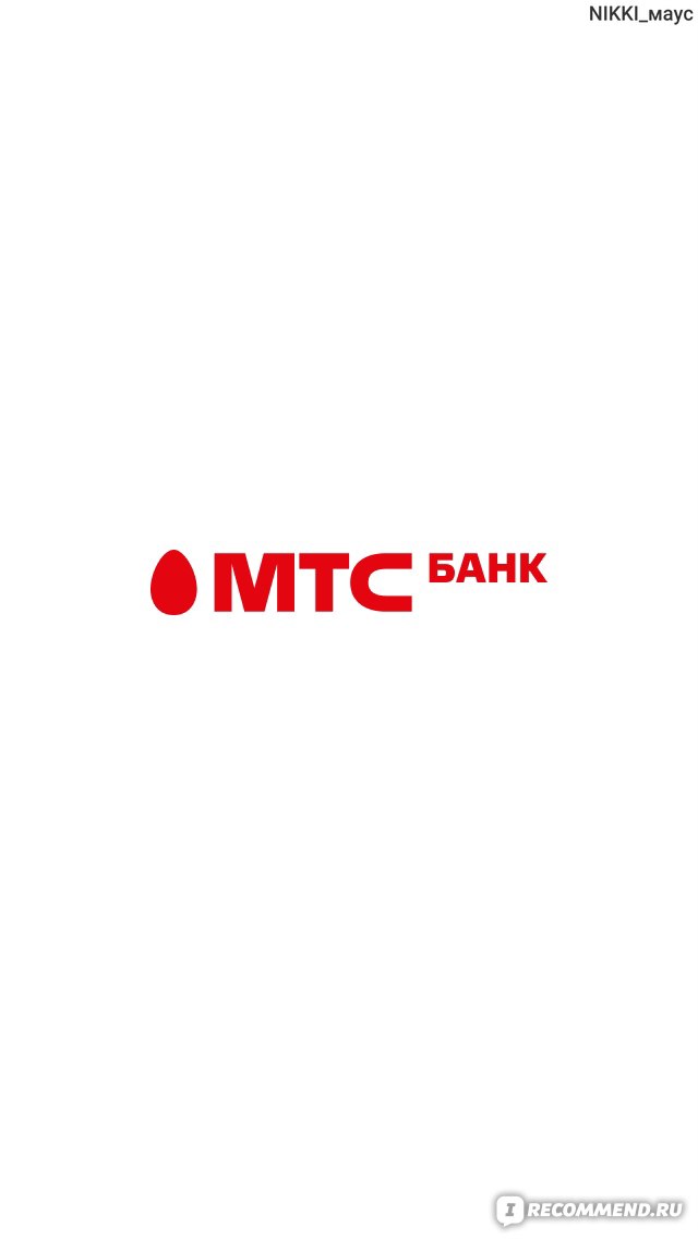 Приложение МТС Банк
