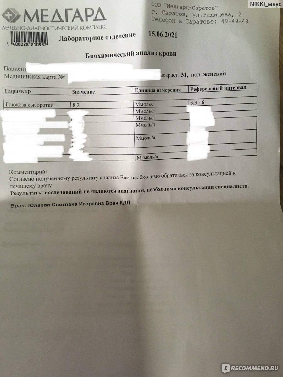 Анализ крови на глюкозу - «Повышен сахар? Когда ОШИБКА лаборатории  подкашивает твои ноги ➤ Мои скитания по врачам, полный отказ от сладкого на  10 дней, 4 забора крови из вены + 1