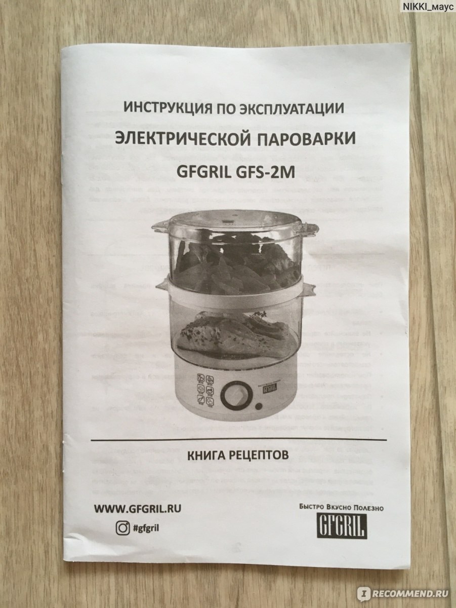 Пароварка GFGril GFS-2M - «Готовлю полезные овощи, мясо и рыбку без проблем  и забот с компактной электрической пароваркой GFGril GFS-2M» | отзывы