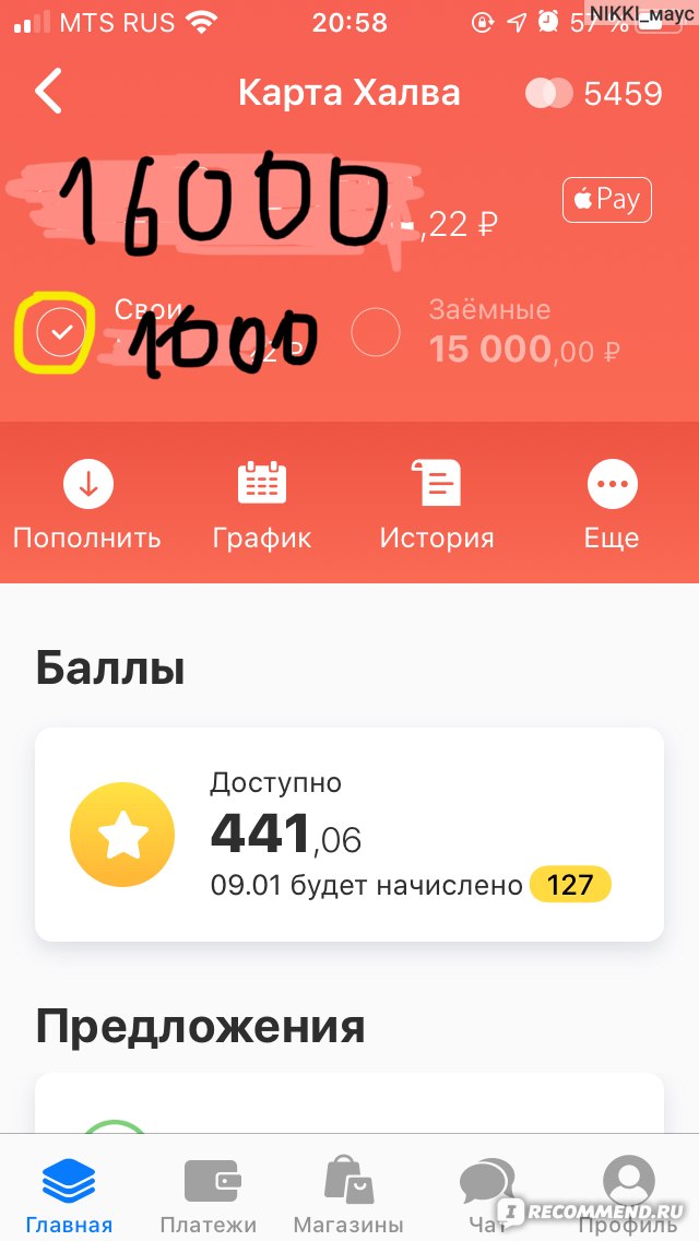 Карта халва проверить баланс по номеру телефона