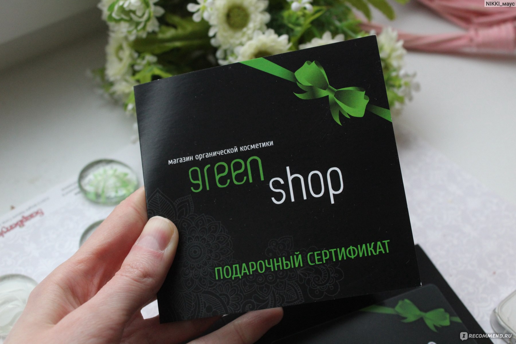 Green Shop - магазин косметики, Саратов - «И у меня разбежались глаза ➤ Муж  ждал 60 минут, пока я потрачу 3 подарочных сертификата ✦ Мои покупки ✦  Натуральная, профессиональная и корейская косметика