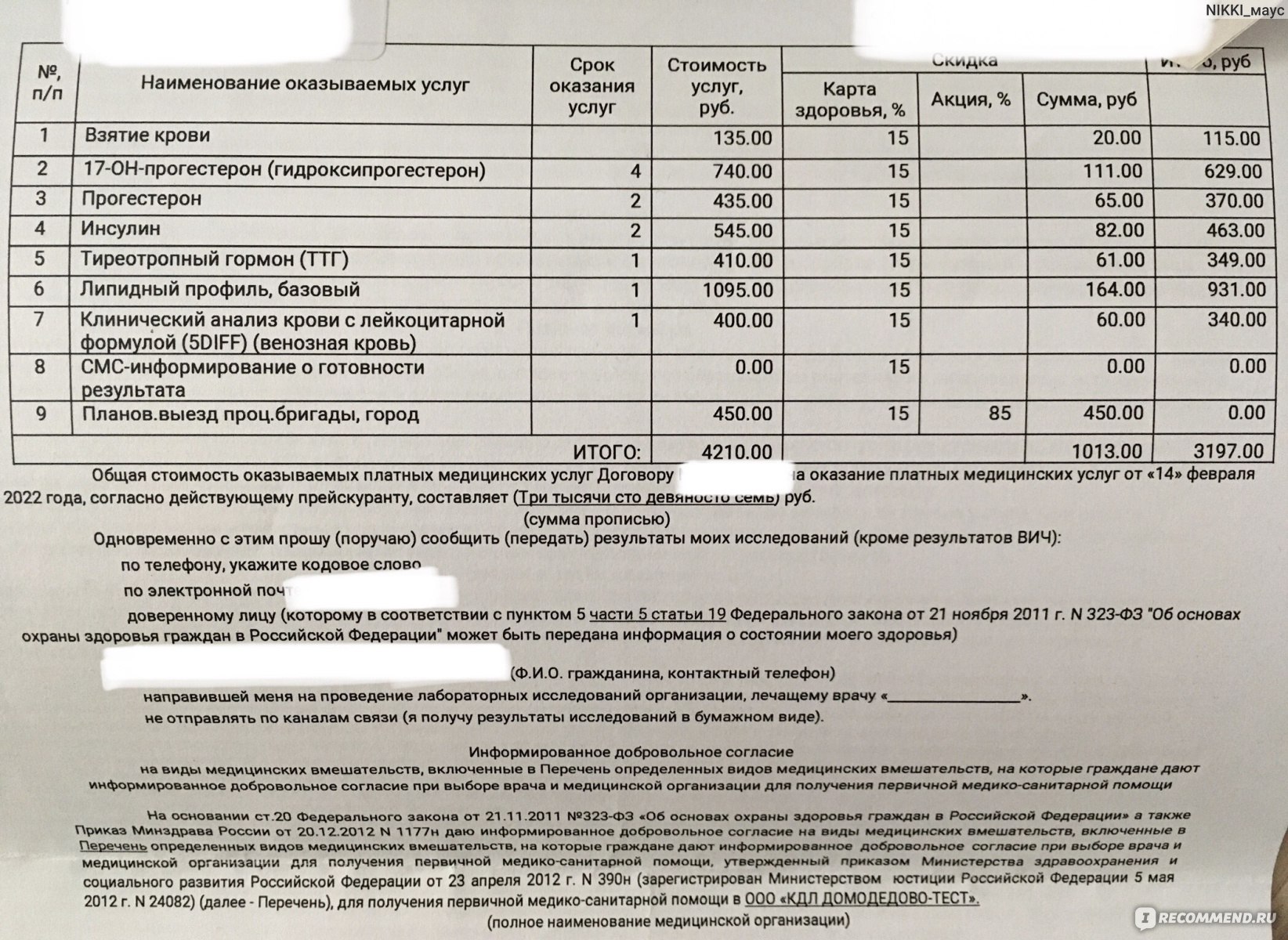 Группа медицинских диагностических лабораторий KDL - «Медсестра KDL  бесплатно выезжает на дом для сдачи анализов крови (расскажу условия). Мои  советы, как НЕ БОЯТЬСЯ сдавать кровь из вены и не потерять сознание (ими