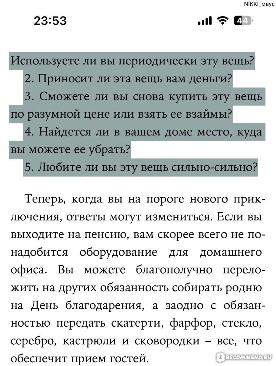 Свобода от хлама. 7 эмоциональных блоков, которые мешают расстаться с  ненужным раз и навсегда. Трейси Маккаббин - «Долго смеялась над фразой  «служба-доставки-бардака-прямо-в-дом», ведь обзоры - это оно и есть 🤣» |  отзывы