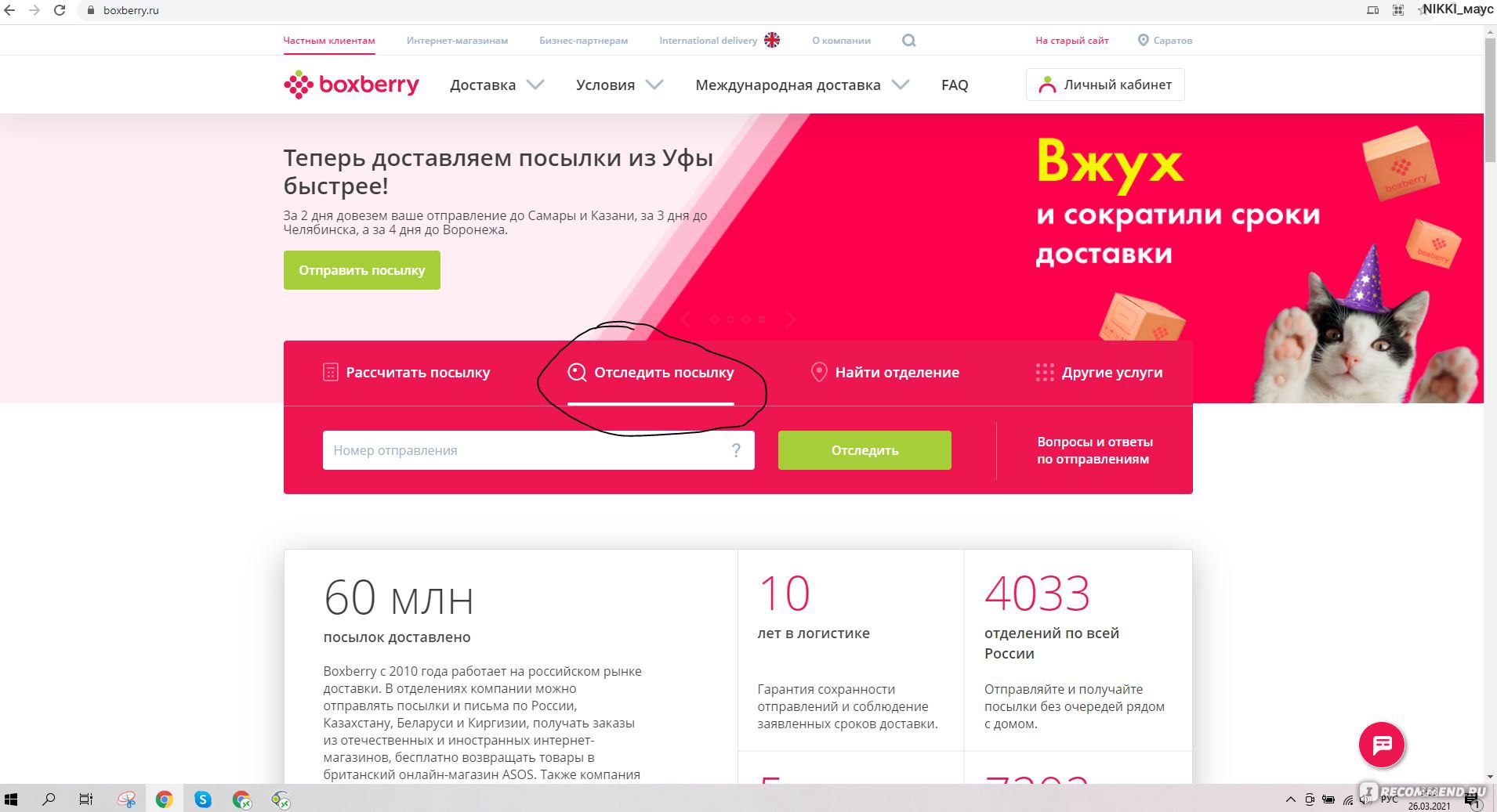 Boxberry - служба доставки товаров дистанционной торговли - boxberry.ru -  «С нетерпением жду уведомления от Боксберри и получаю мои обзорные  