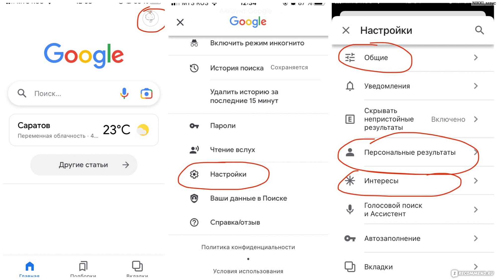 Приложение Google - «🔥 Как настроить Гугл-ленту IRECOMMEND? ⁉️ Как попасть  в Гугл-ленту? Сколько отзыв может крутиться в Гугл-ленте? Ответы на  популярные вопросы ✦ У меня в Гугл-ленте по 5-10 отзывов каждый