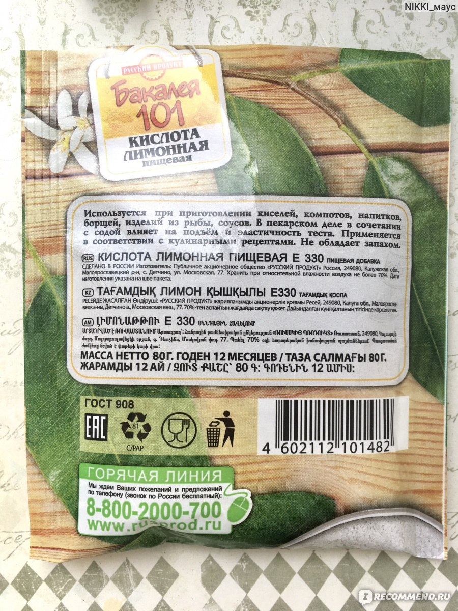 Пищевые добавки Русский продукт Лимонная кислота Бакалея 101 - «А Вы  пробовали окрошку с водой и лимонной кислотой? Я да и это ОЧЕНЬ вкусно ✦ Лимонная  кислота → Способы применения: для очистки