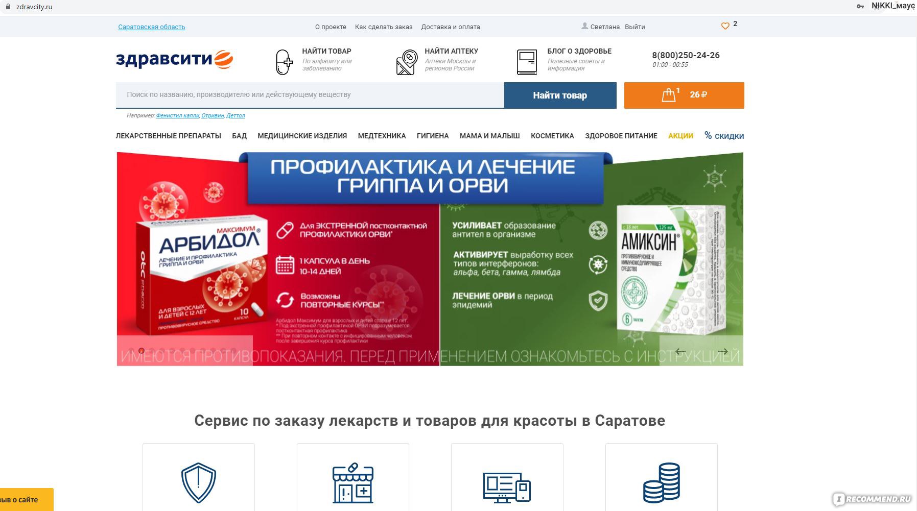 Аптека Здравсити Интернет Магазин Челябинск