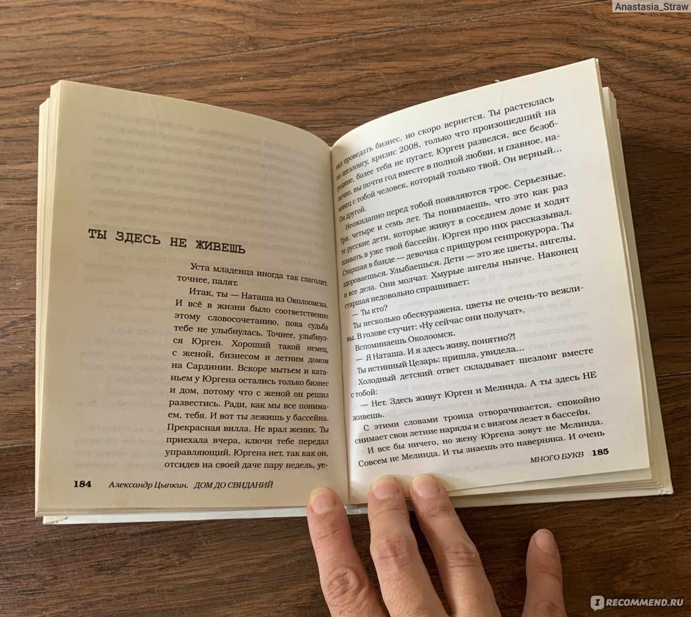 Дом до свиданий и новые беспринцЫпные истории. Александр Цыпкин - «На  любителя. Любителя Цыпкина.» | отзывы