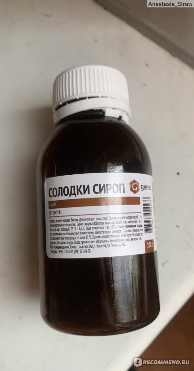 Сироп от кашля Genel Сироп солодки - «Эффективно и дёшево ...
