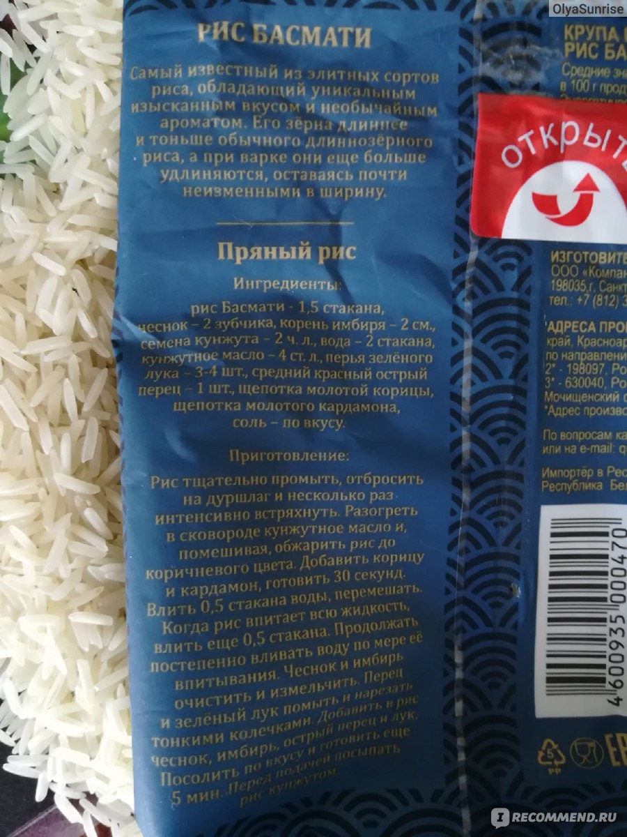 Крупы Националь Рис Басмати - «Почему рис Басмати лучше других сортов риса  , в чем преимущества и польза. Националь Рис Басмати» | отзывы