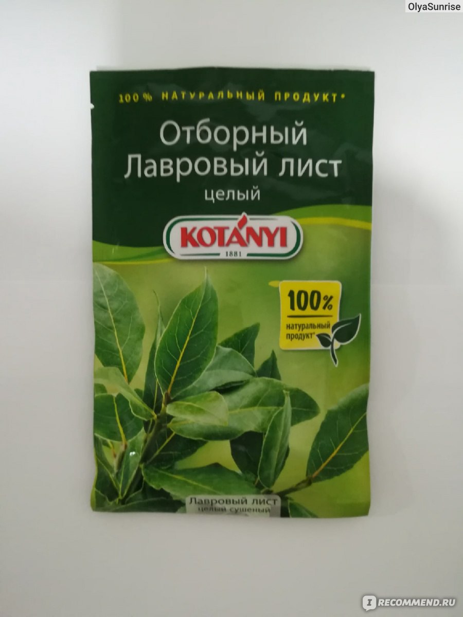 Специи KOTANYI Отборный Лавровый Лист целый - « ДА, ДА, ДА он лучший!  Попробовав однажды, вряд ли захочется покупать другой! И как лечебное  средство отлично подойдет!» | отзывы