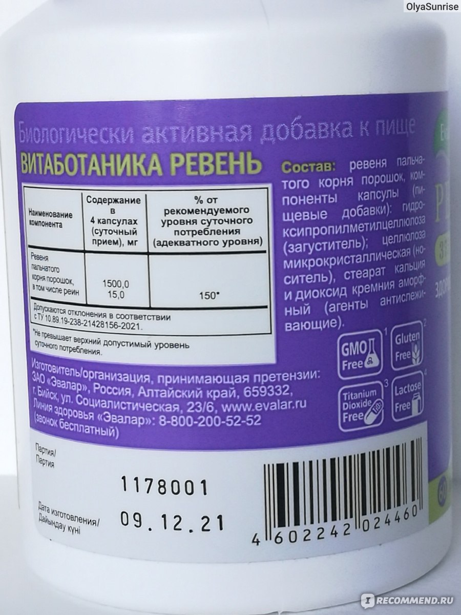 БАД Эвалар Ревень ВитаБотаника - «Мягко, эффективно налаживает работу ЖКТ,  помогает при запорах легко восстановить функцию кишечника!» | отзывы