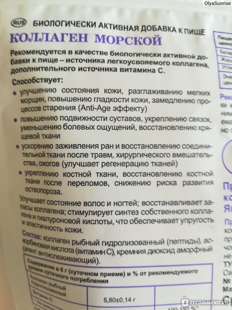 Эвалар коллаген морской ii типа отзывы. Коллаген морской Эвалар 6000мг. Эвалар морской 6000мг состав.