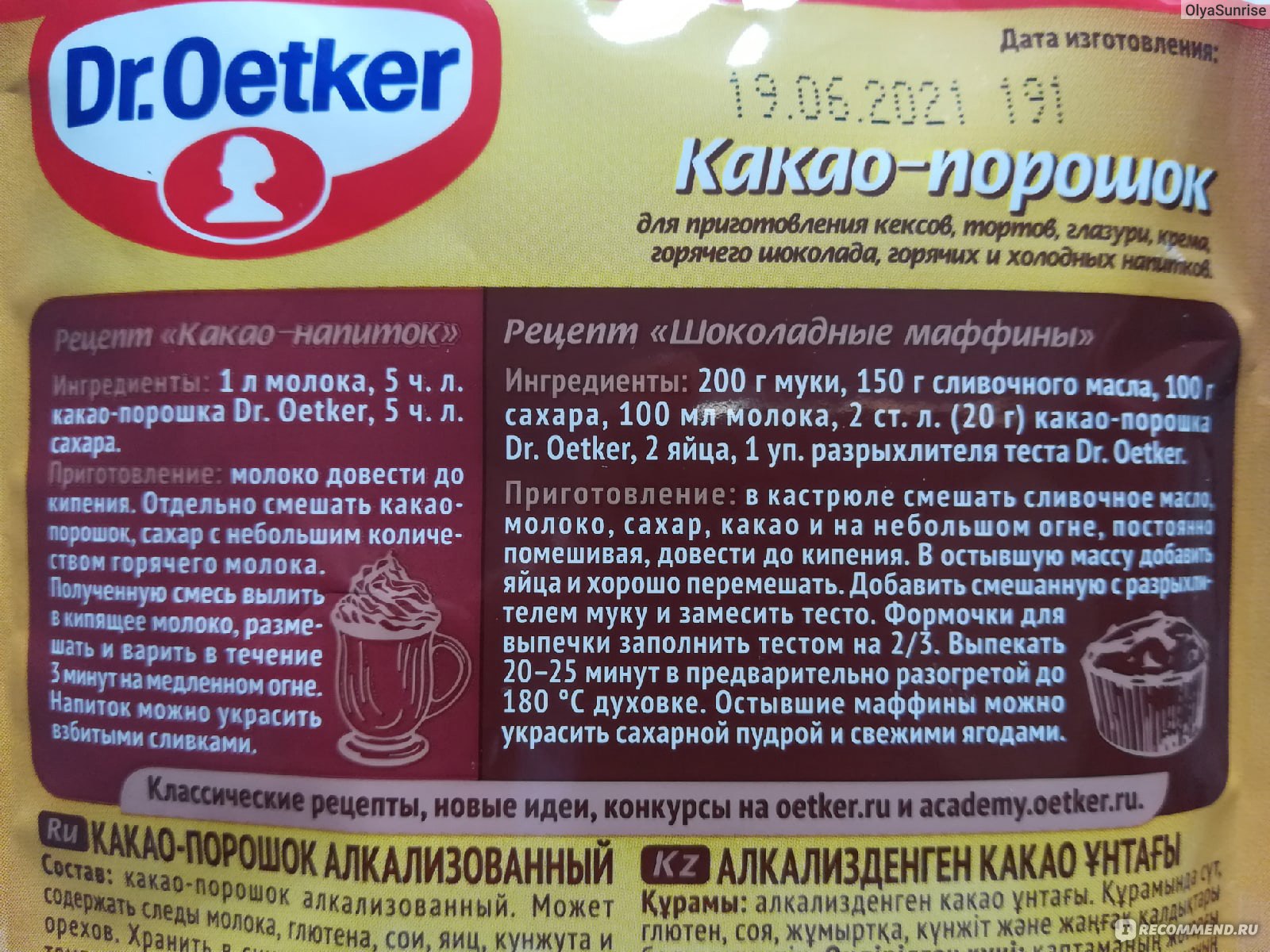 Какао Dr.Bakers / Dr.Oetker порошок для приготовления напитков и выпечки -  «С ним выпечка получается безупречной! Насыщенный вкус, яркий цвет! Пока  это лучшее какао для меня!» | отзывы