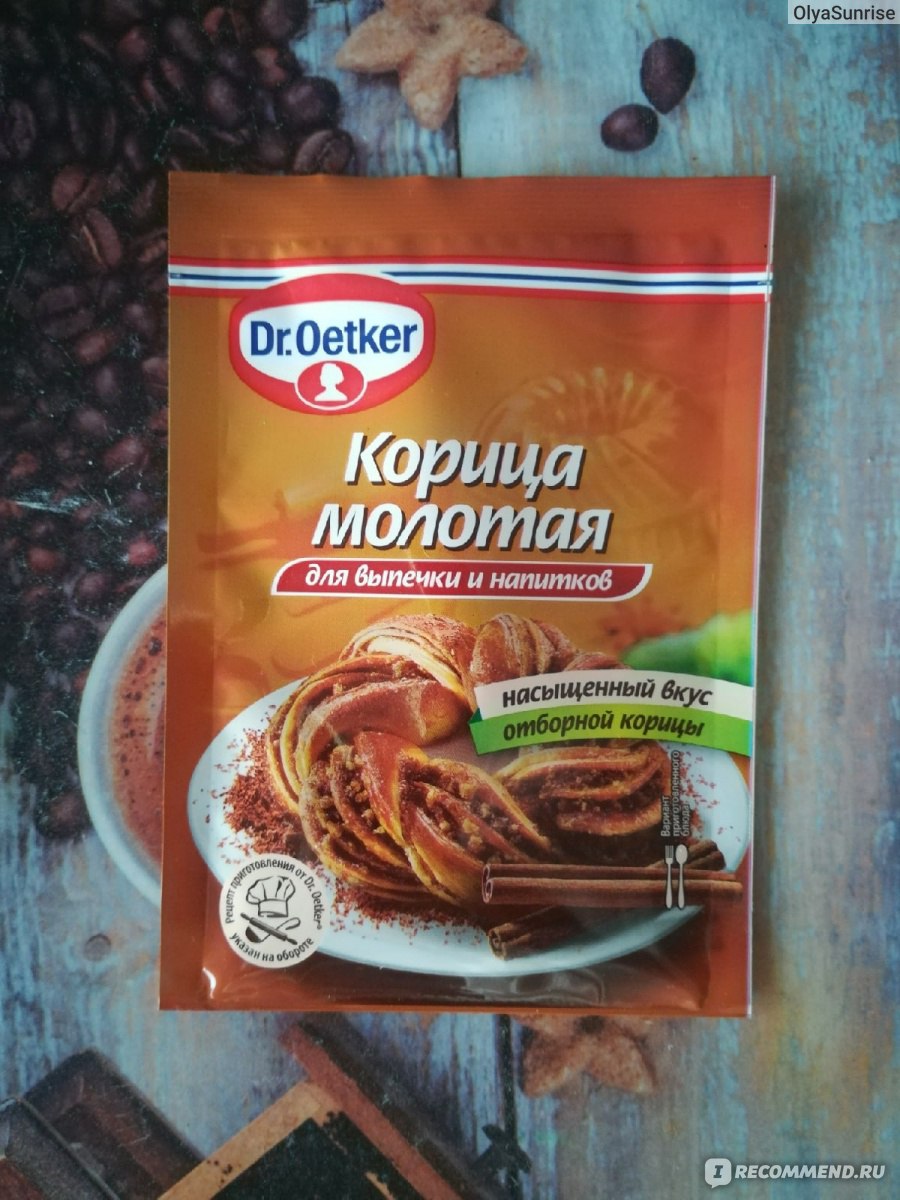 Специи Dr.Bakers / Dr.Oetker Корица молотая для выпечки и напитков - « Это  не цейлонская корица, но все равно вкусно! Специи DR.OETKER Корица молотая  для выпечки и напитков» | отзывы