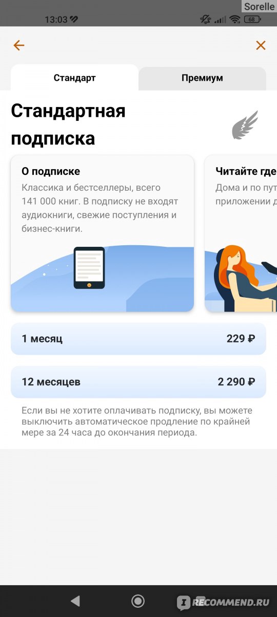 Премиум подписка mybook. Приложения для книголюбов.