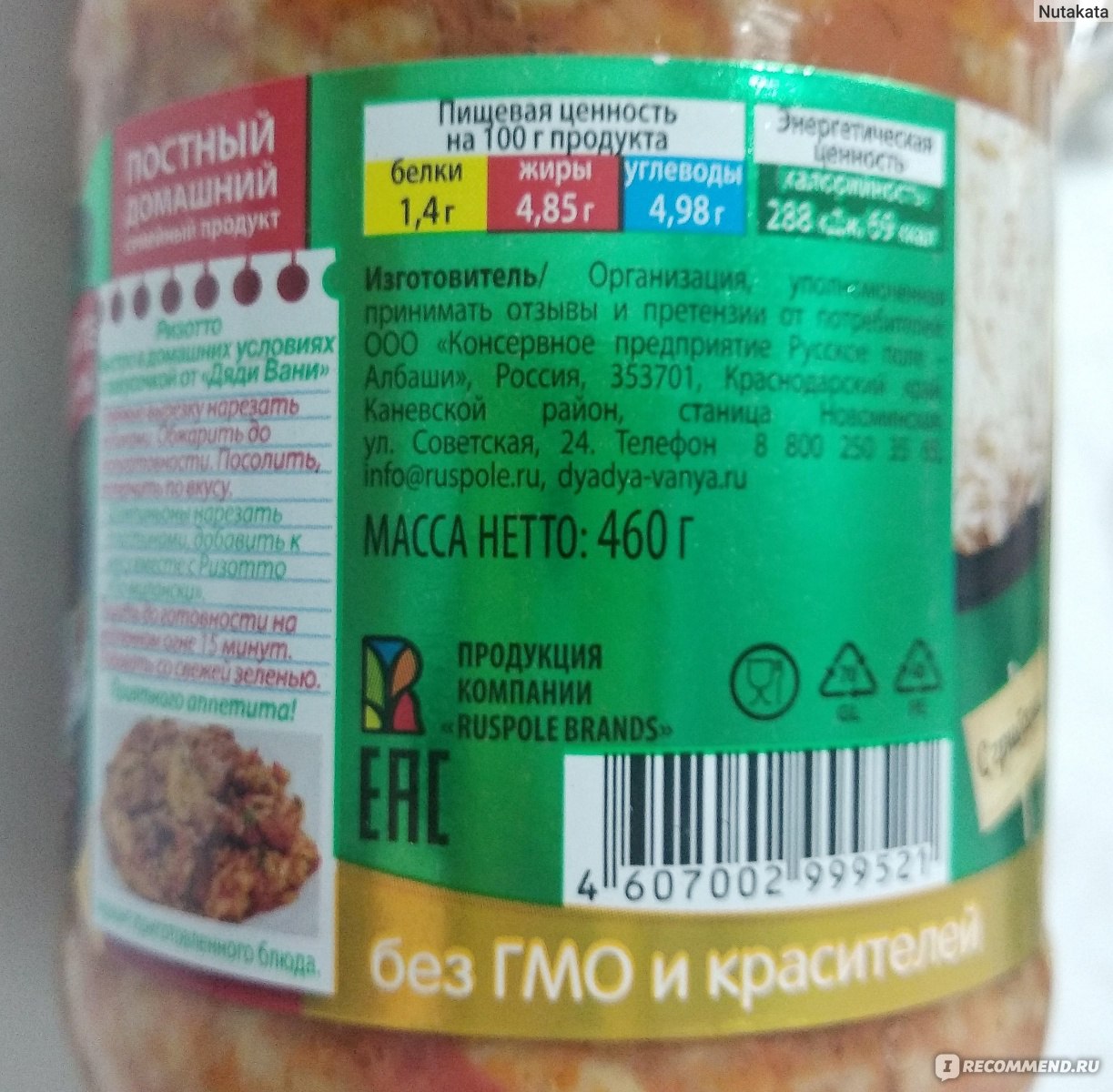 Консервы Дядя Ваня Ризотто по-милански - «Что рис, что гречка - все одно» |  отзывы