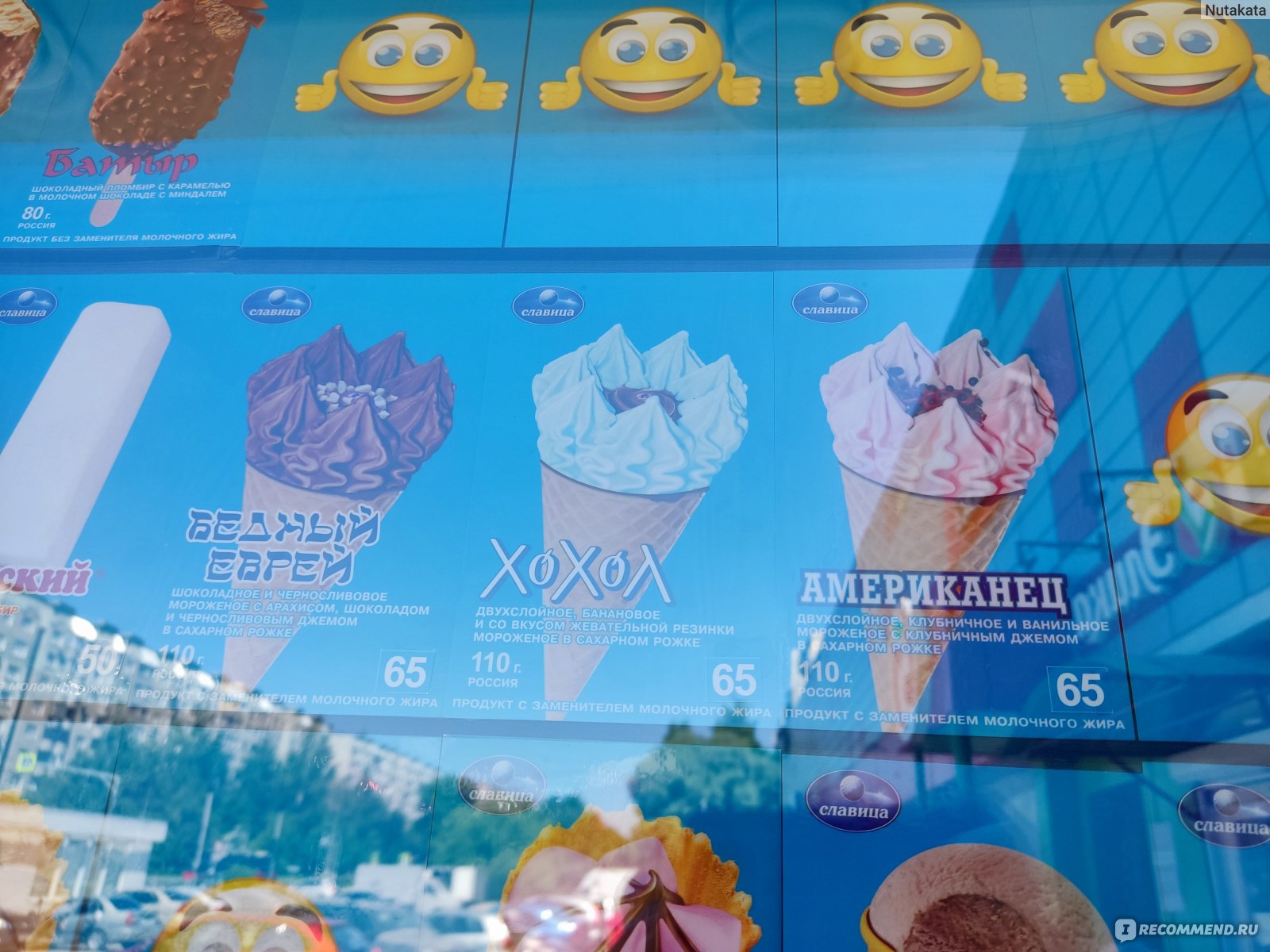 Мороженое фирмы Славица