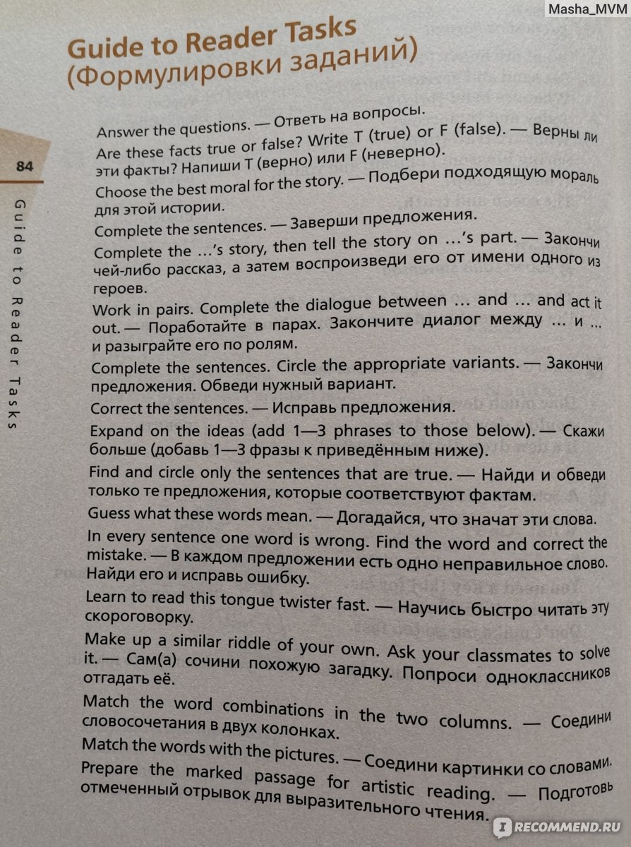 Книга для чтения. Английский язык. Rainbow English. 5 класс. О. В.  Афанасьева, И. В. Михеева, А. В. Сьянов - «В сборнике подобраны самые  интересные сказки, стихи и загадки для изучения и повторения