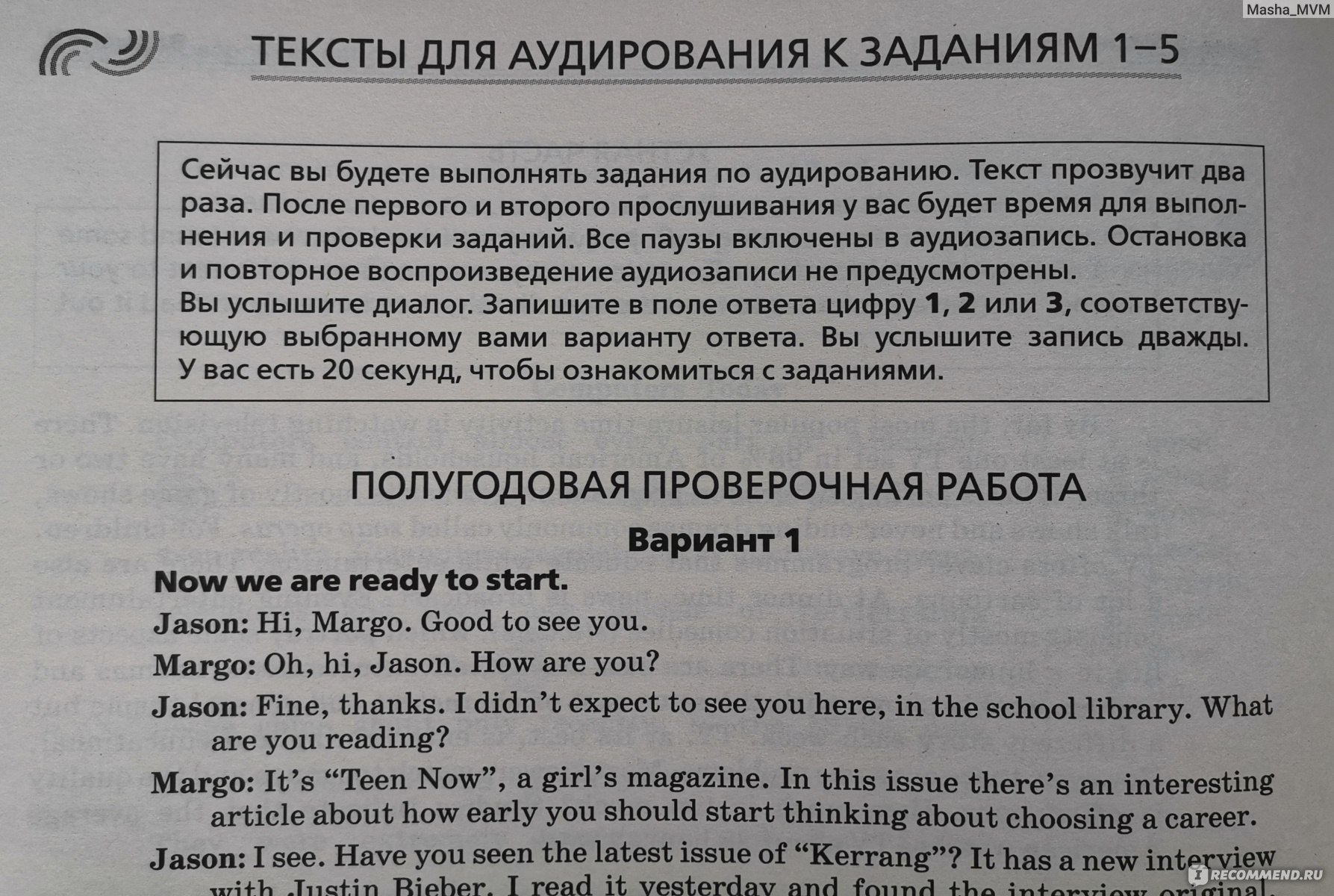 ВПР. Подготовка к всероссийским проверочным работам. 9 класс. Rainbow  English. О. В. Афанасьева, И. В. Михеева, К. М. Баранова - «Примеры ВПР по  английскому языку для 9-ого класса в формате ОГЭ с