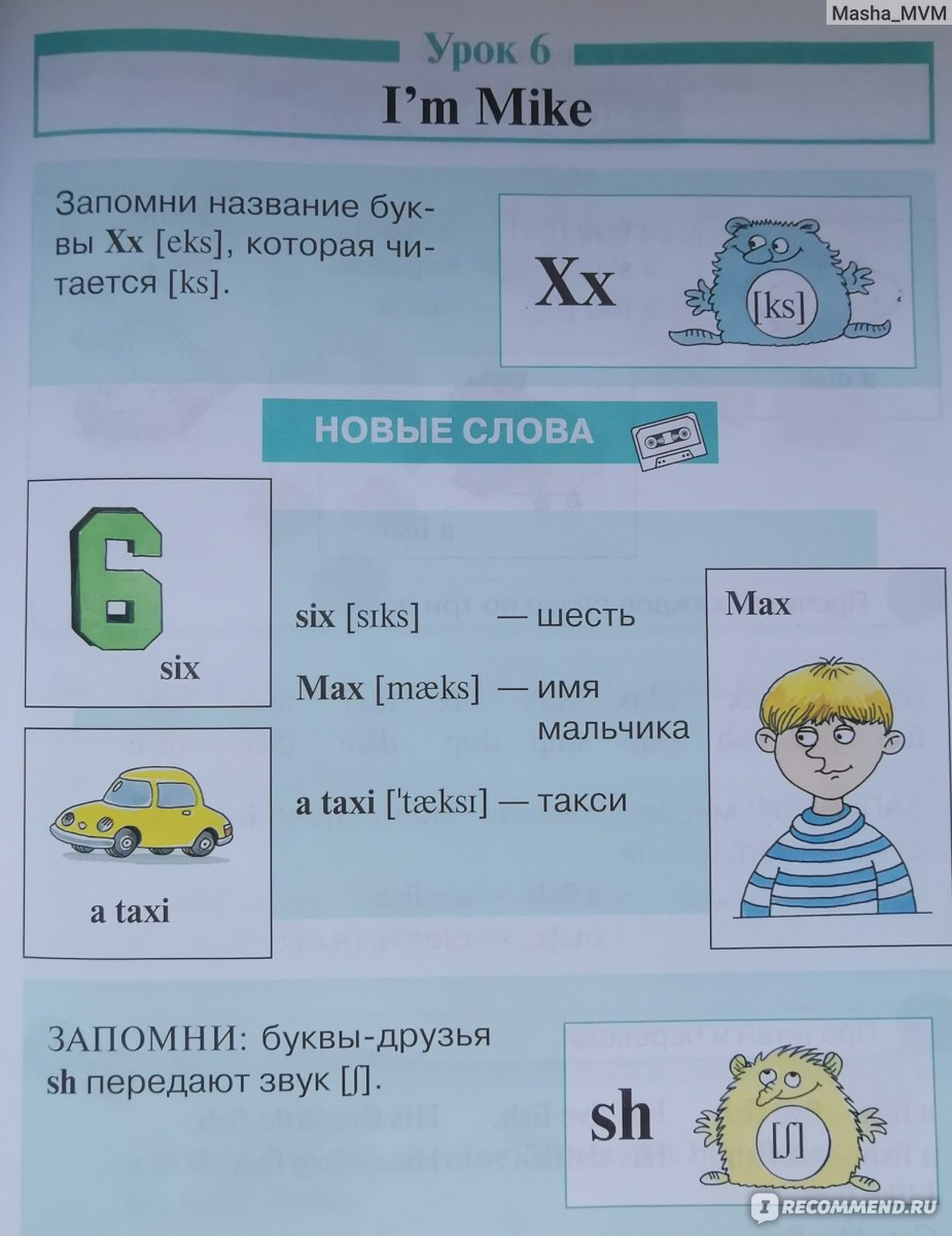 Английский для младших школьников. И. А. Шишкова, М. Е. Вербовская -  «Отличный и интересный учебник для начинающих, который уже стал классикой!»  | отзывы