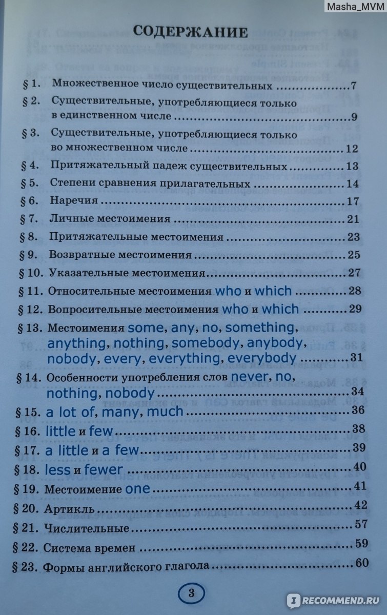 Грамматика английского языка. Книга для родителей. К учебнику Spotlight 9  класс. Е. А. Барашкова - «Очень нужное пособие для всех девятиклассников,  особенно если собираются сдавать ОГЭ по английскому» | отзывы