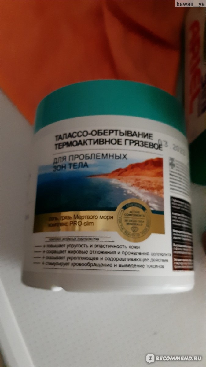 Талассо-Обертывание для тела Белита-Витэкс Термоактивное грязевое ...