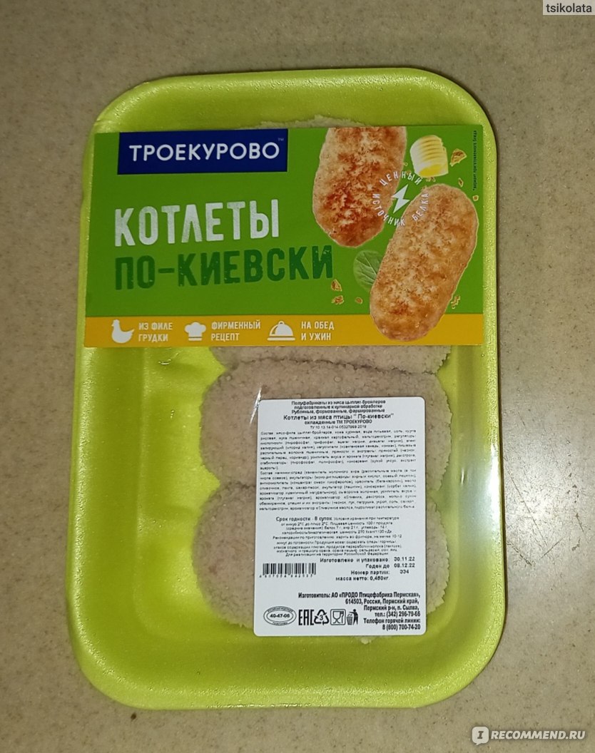 Котлеты куриные Троекурово по-киевски - «Иногда можно купить, особенно если  в акции. » | отзывы