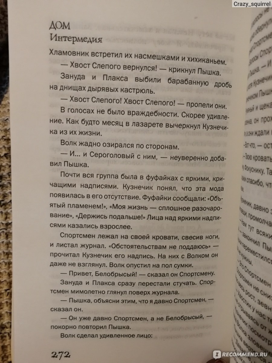 Дом, в котором..., Мариам Петросян - «– Я красивый, – сказал урод и  заплакал… – А я урод, – сказал другой урод и засмеялся…» | отзывы