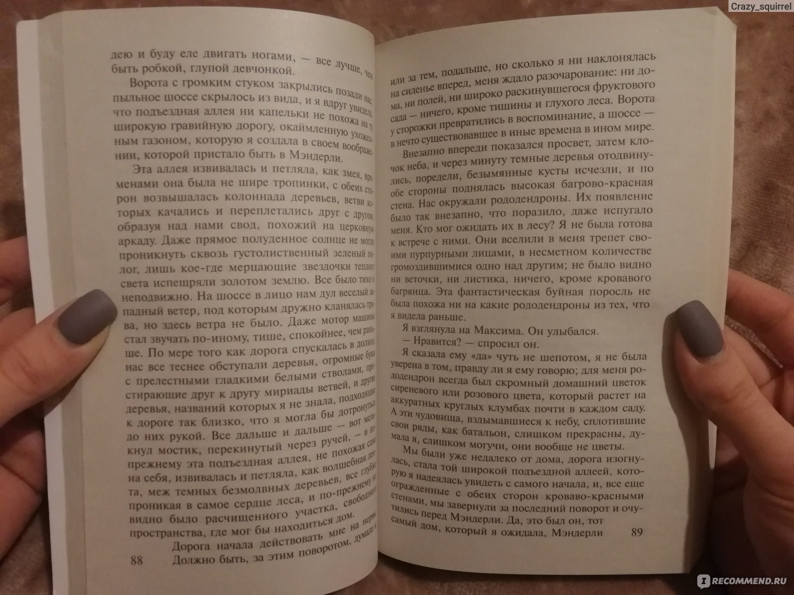 Ребекка. Дафна Дю Морье - «Какая яркая обложка, такое скудное содержание!  Буду кидаться помидорами, так что, если вам нравится роман, лучше отзыв не  читайте)» | отзывы