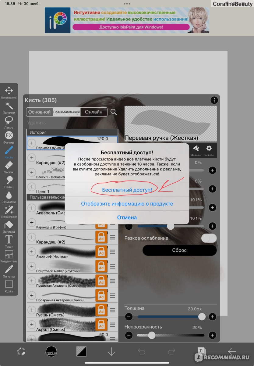 Компьютерная программа Ibis Paint - «Идеальная программа для любителей и  чуть профи♥️ Покажу любимые кисти, примеры работ и основные функции. Как  рисовать бесплатно? » | отзывы