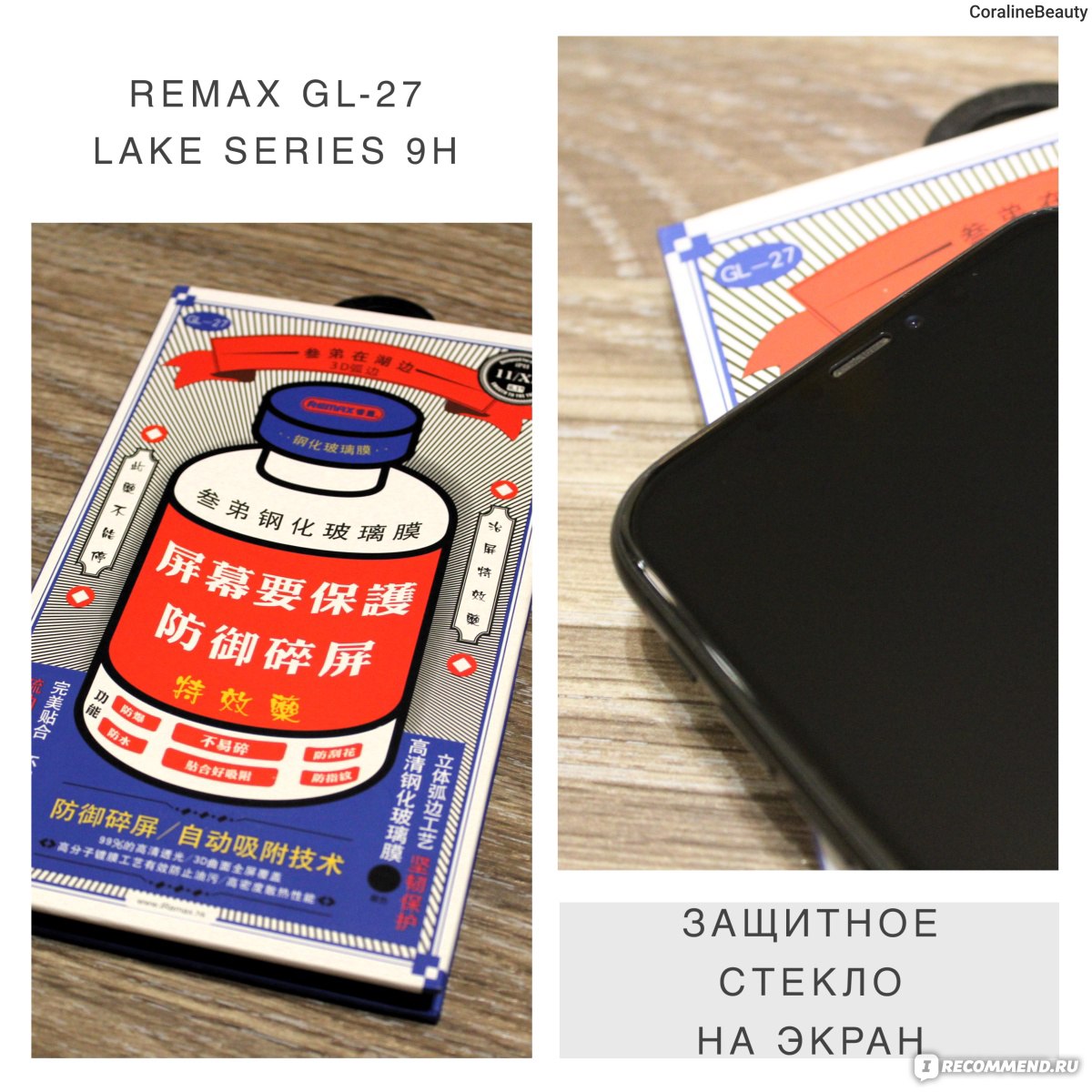 Защитное стекло на экран Remax GL-27 Lake Series Твердость 9H - «✔️Лучшая  трата 180 руб - высокое качество за смешные деньги! Приятная тактильность,  легкая наклейка, красивые цвета. Очень подробный отзыв, много фото