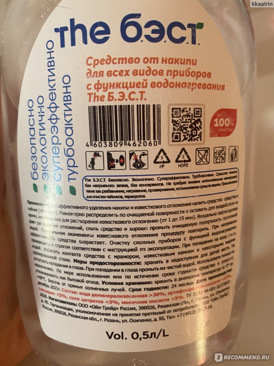 Средство от накипи для чайников Galaxyderm THE БЭСТ 0,5 литра ...