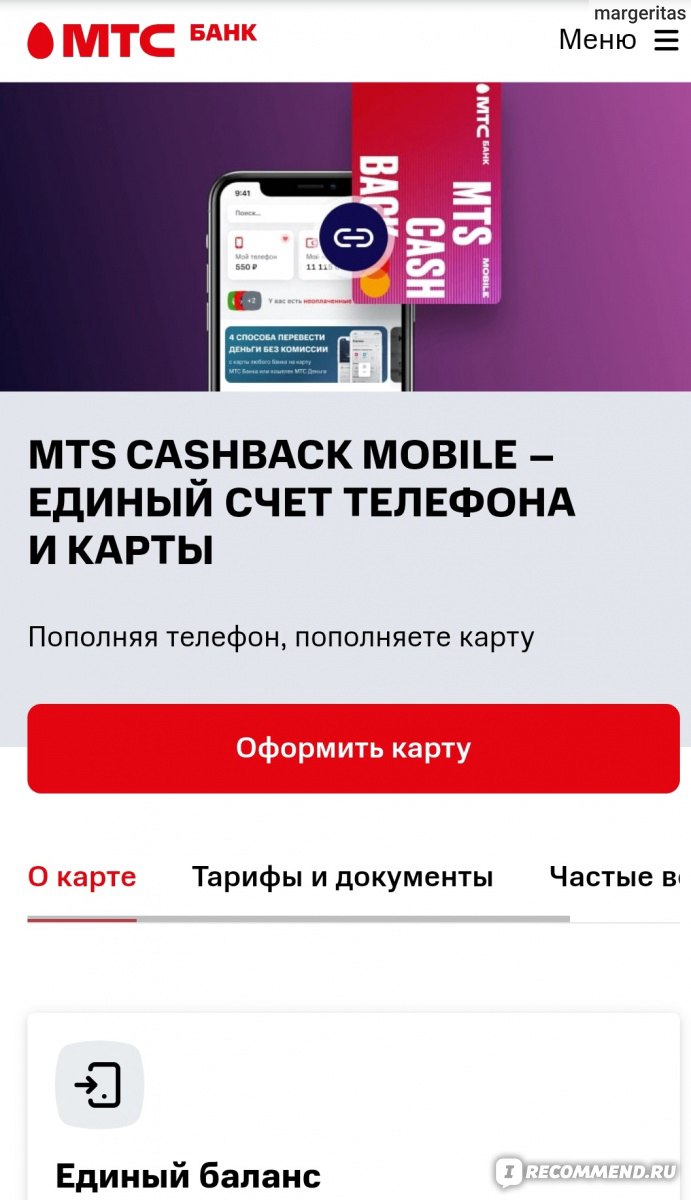 Виртуальная карта МТС Cashback Mobile - «Вывожу заработок с IRecommend на  телефон и оплачиваю прямо с него все, что нужно - без комиссий и лишних  переводов» | отзывы