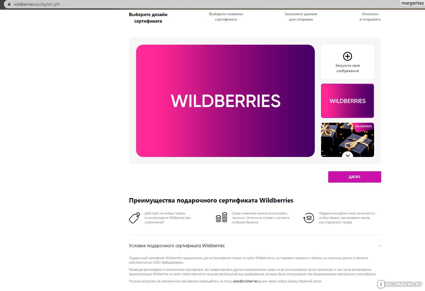 Сайт Магазина Wildberries