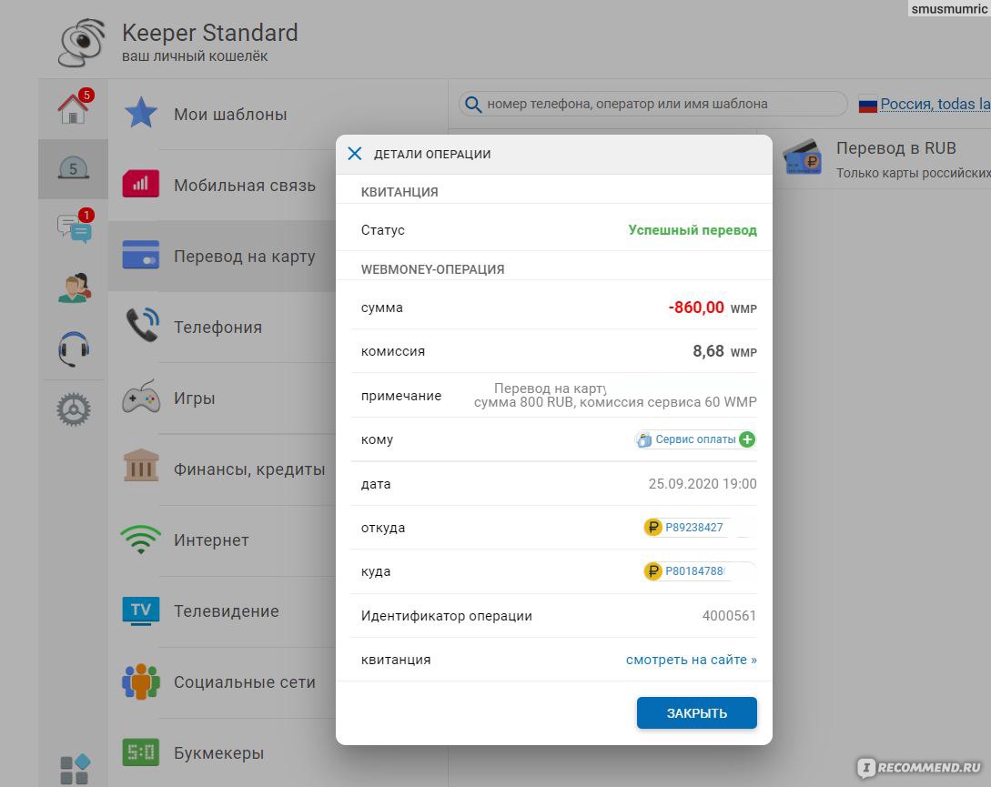 Электронный кошелек Webmoney - «Комиссия за каждую операцию, время, чтобы  разобраться в операциях и отмена Wmr кошелька » | отзывы