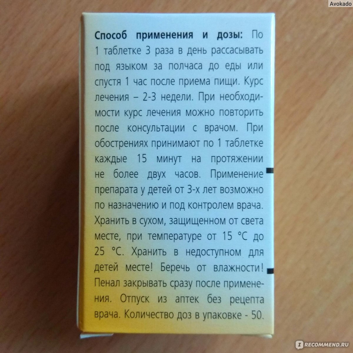 Под язык назначают
