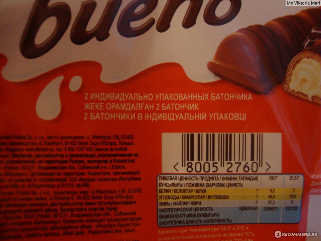 Шоколад киндер калорийность. Калорийность шоколадки Киндер. Kinder bueno калорийность. Kinder шоколад калории. Киндер Буэно калорийность батончика.