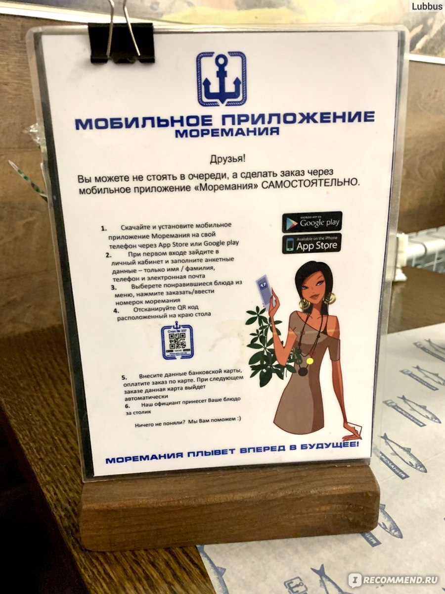 QR код Моремания