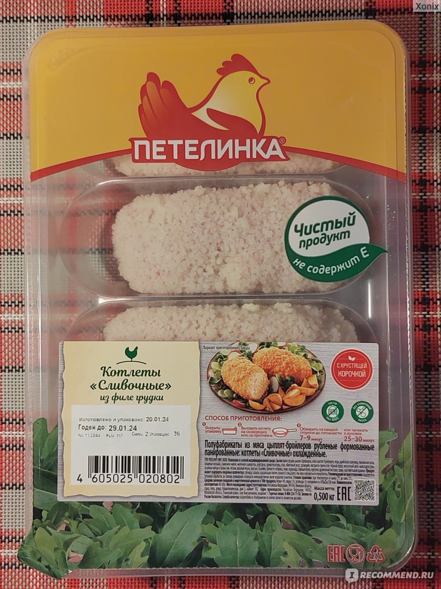 Полуфабрикаты из мяса кур Петелинка Котлеты 