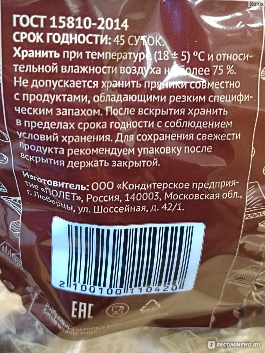 Пряники ВкусВилл Шоколадные - «Вкуснейшие шоколадные, бонусом ценник  дружелюбен.» | отзывы