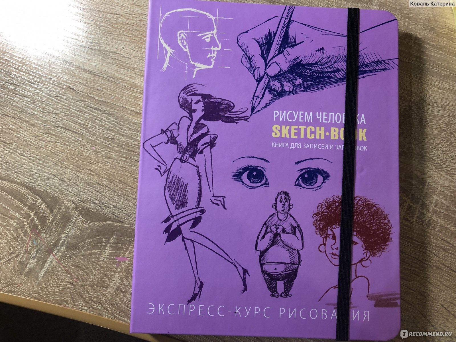 Sketchbook (Скетчбук). Рисуем человека. Экспресс-курс рисования (зеленый)  Л. Васильев - «Классный сомоучитель по рисованию. Возможно ли научиться рисовать  дома?» | отзывы