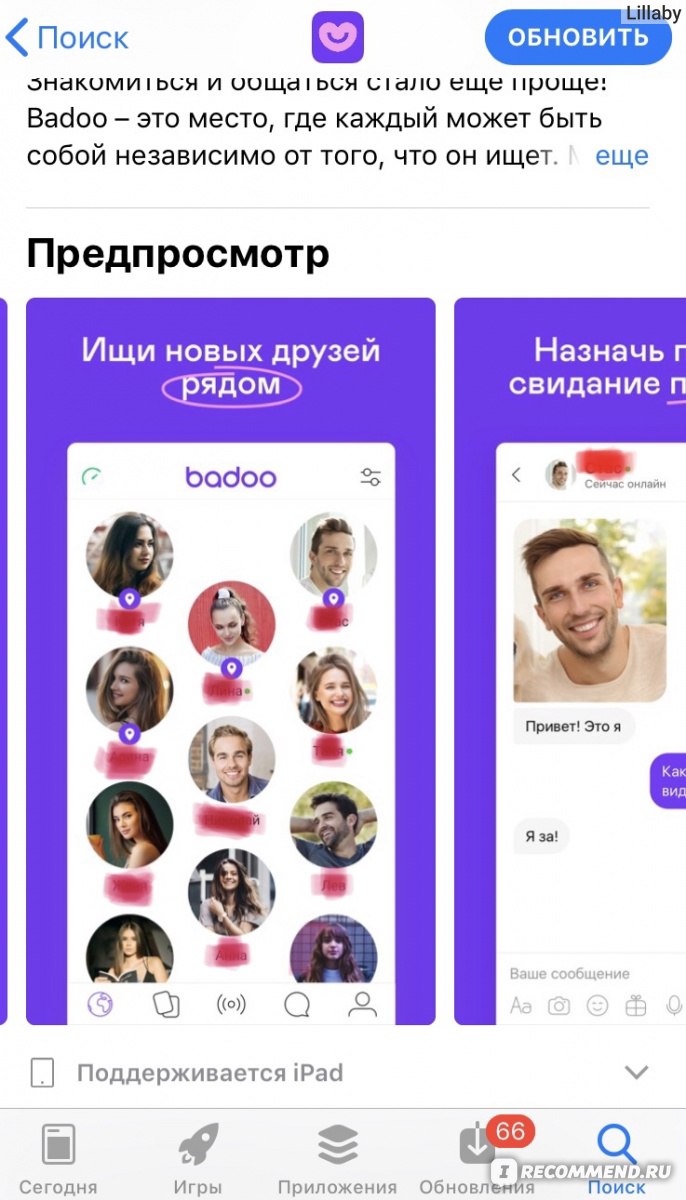 Знакомство бадо моя страница. Баду. Badoo моя страница. Баду приложение. Фото для верификации в Badoo.