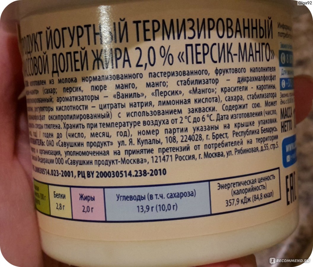 Йогурт калорийность. Йогурт Савушкин калорийность. Йогурт килокалории. Йогурт калорийность на 100 грамм.