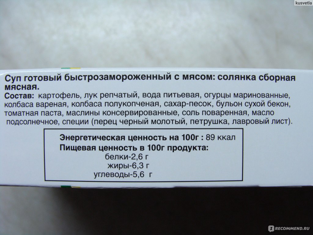 Полуфабрикат замороженный Каждый день Солянка мясная - «Вкусная домашняя  мясная солянка из магазина» | отзывы