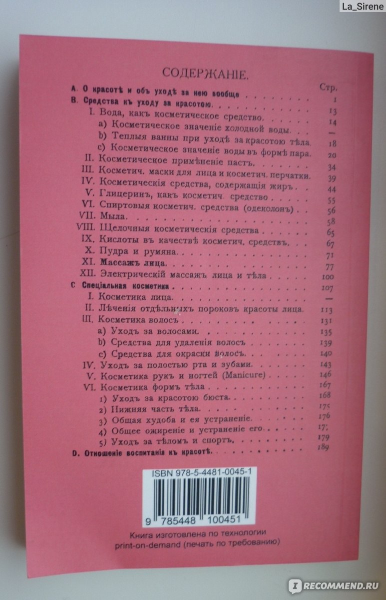 Уход за красотой. Врачебное руководство к уходу за красотой, со включением  учения об уходе за ногтями (manicure). Доктор Медицины Бергман - «Чего не  бывает у ИДИОТОВ? Как использовать ЗАЯЧЬИ ЛАПКИ? Что такое